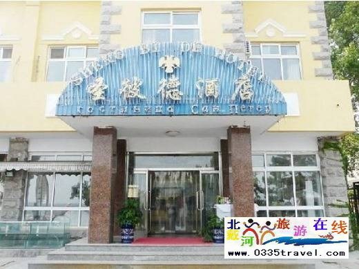 北戴河圣彼德酒店