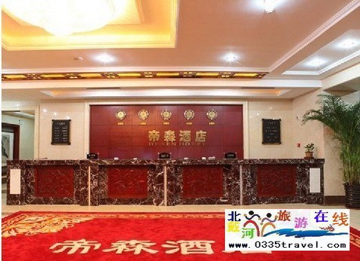 山海關(guān)帝森酒店