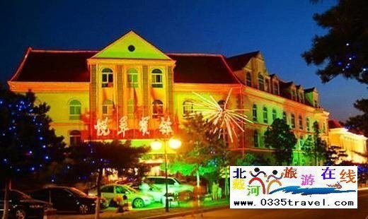 北戴河悅?cè)A賓館