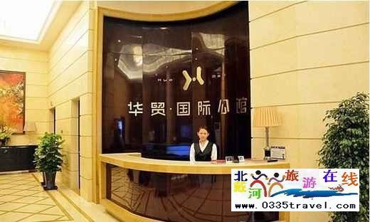 北戴河華貿(mào)國際公館