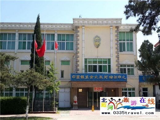 銀監(jiān)會北戴河培訓中心