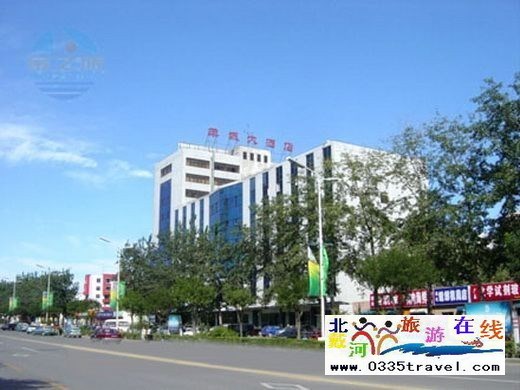 秦皇島羊城大酒店