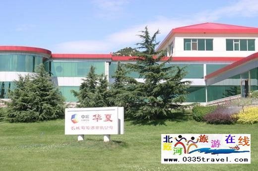 秦皇島昌黎華夏長(zhǎng)城莊園