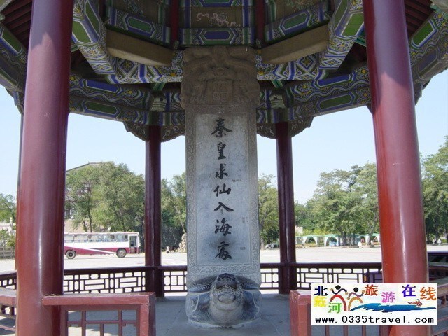 秦皇島求仙入海處