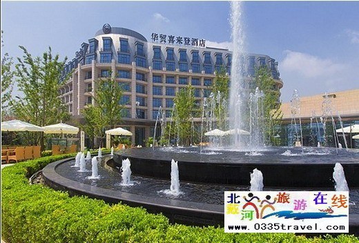 北戴河華貿(mào)喜來登酒店