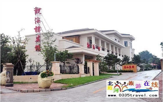 北戴河觀海樓賓館