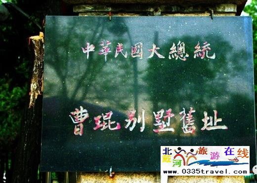 北戴河天工東院度假村1號(hào)酒店