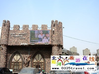 秦皇島國(guó)王國(guó)際美食匯