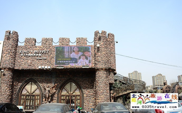 秦皇島國(guó)王國(guó)際美食匯