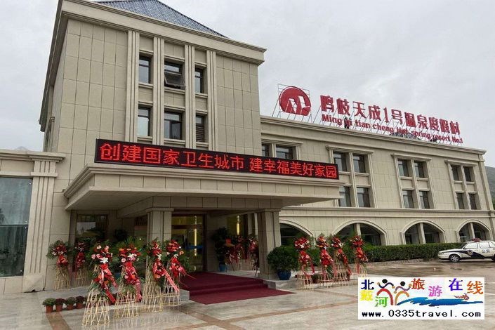 秦皇島溫泉堡鳴岐天成1號(hào)溫泉度假村