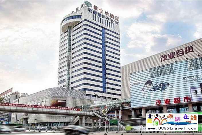 秦皇島維也納酒店(太陽(yáng)城店)