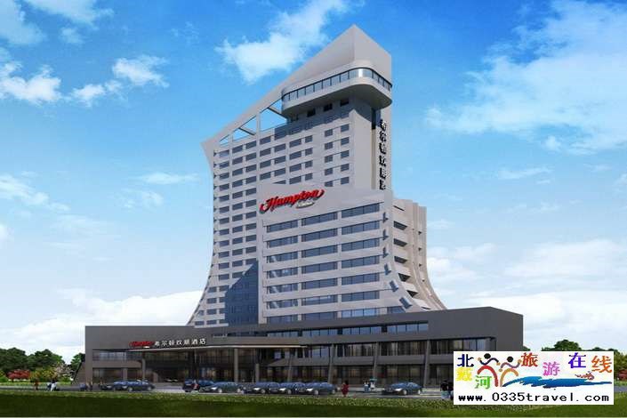 秦皇島希爾頓歡朋酒店