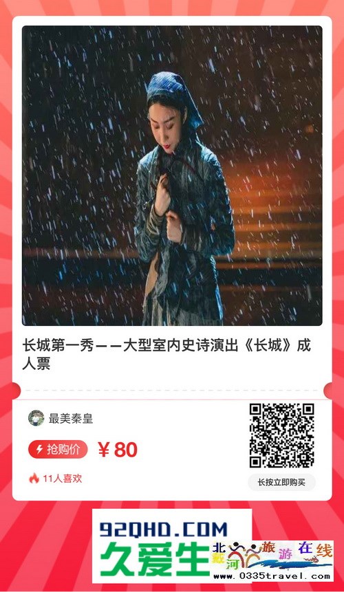 長城第一秀大型室內(nèi)史詩演出《長城》