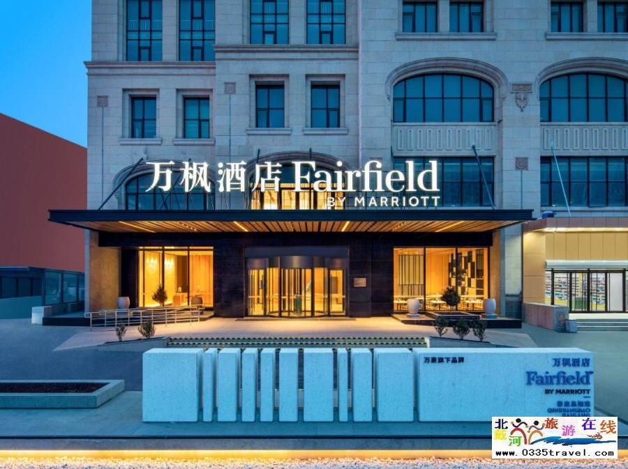 秦皇島海港萬楓酒店電話18633570222