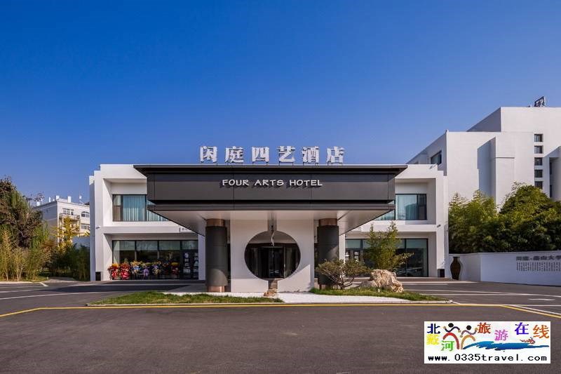 秦皇島燕山大學閑庭四藝酒店電話18633570222