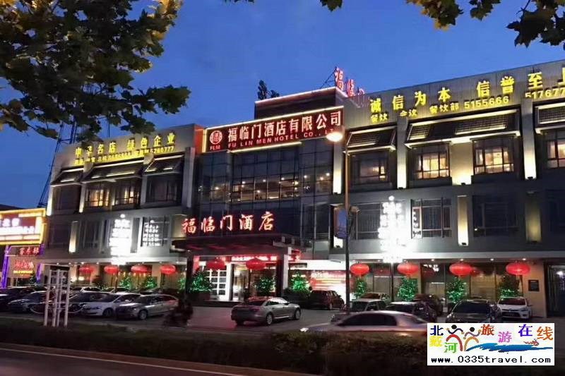 山海關(guān)福臨門(mén)酒店(山海關(guān)古城)