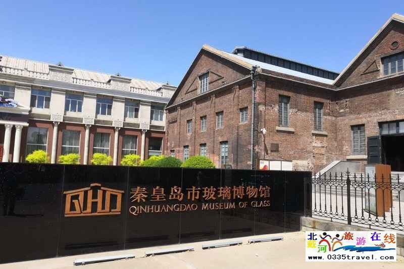 秦皇島市玻璃博物館