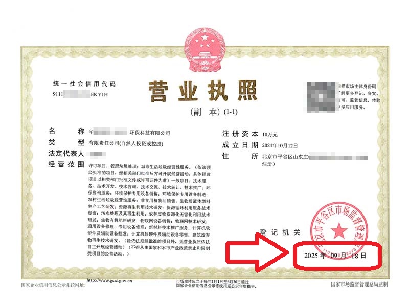 企行財(cái)稅2025年9月18日北京平谷公司地址變更案例：3天搞定攻略，省心又省錢(qián)!