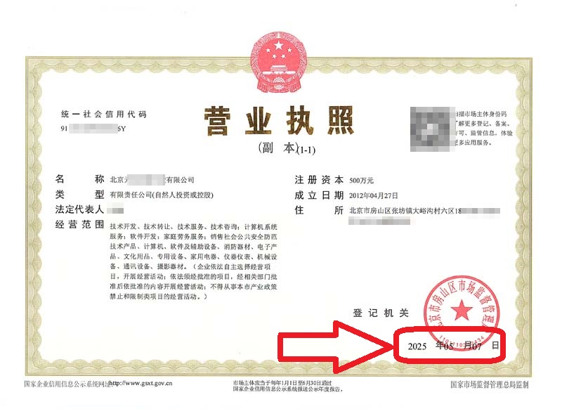 企行財稅2025年5月10日北京公司變更案例：房山公司地址變更卡殼?3天解異常，看這家企業(yè)如何逆襲!"