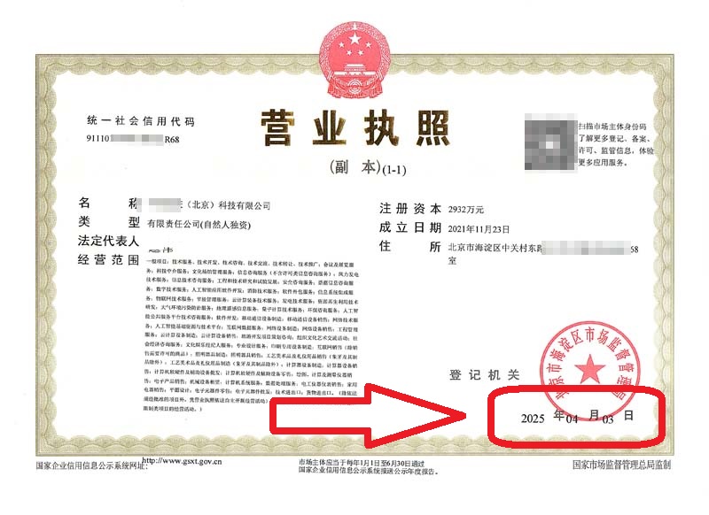 企行財稅2025年4月3日北京公司變更案例：3天完成海淀區(qū)公司法人變更，客戶急單無憂辦理實錄