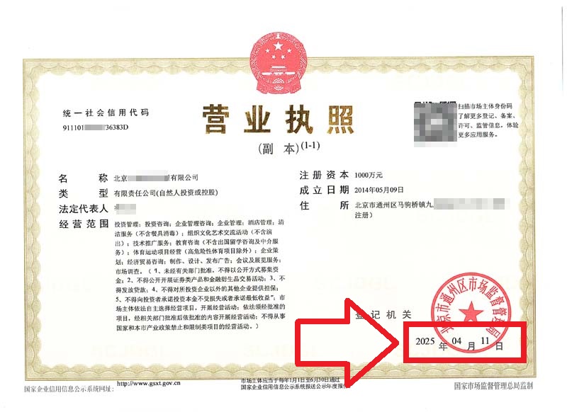 企行財稅2025年4月11日北京公司地址變更案例3天搞定！