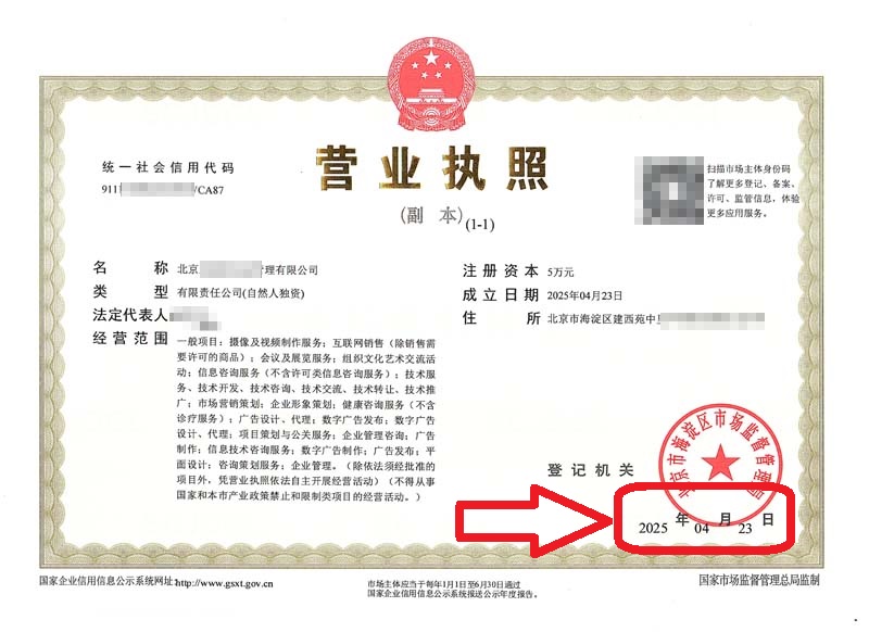 企行財(cái)稅2025年4月24日海淀注冊(cè)公司案例：北京注冊(cè)公司0跑腿攻略，客戶親測(cè)靠譜