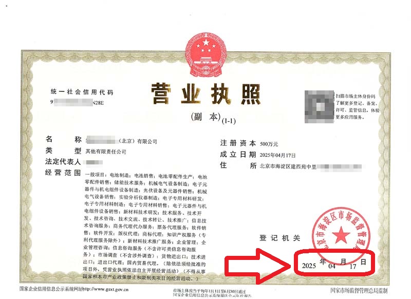 2025年4月18日企行財稅北京注冊公司案例：在北京海淀開公司有多香?3天拿照+高額補(bǔ)貼，這個絕了!”