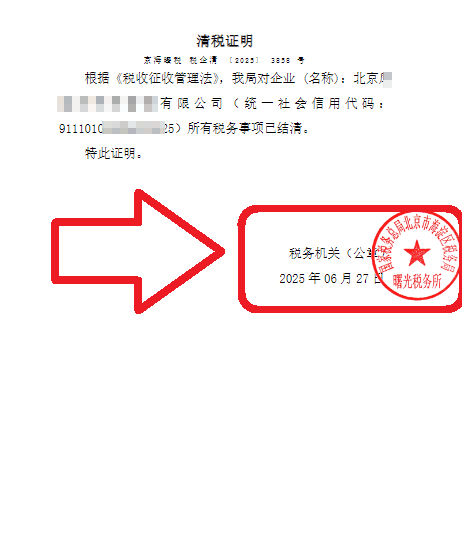 企行財(cái)稅2025年6月27日北京海淀注銷(xiāo)公司案例：全程代辦搞定難題，省心又省錢(qián)!