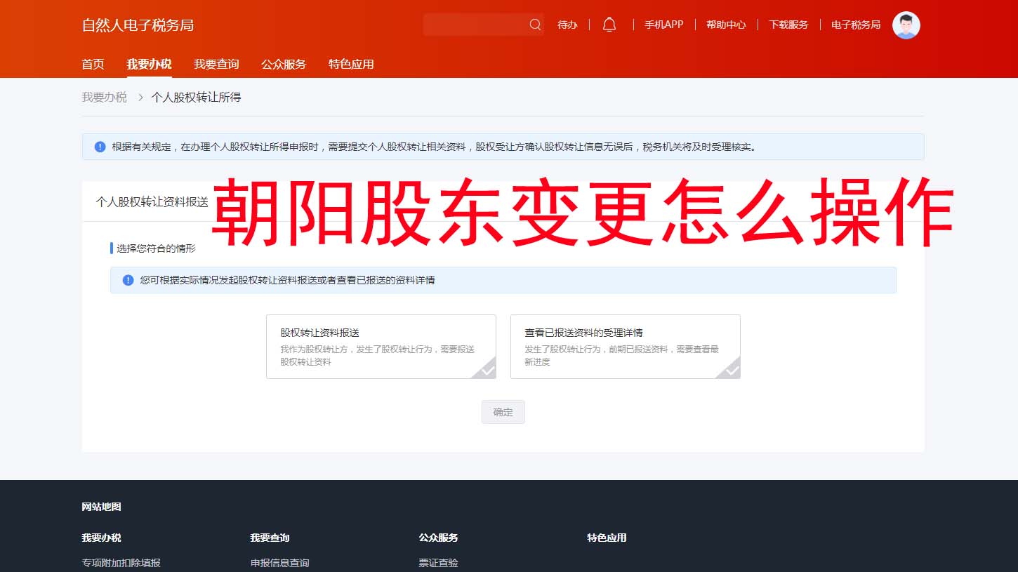 ??北京朝陽(yáng)股東變更避坑指南|電子化辦理全攻略