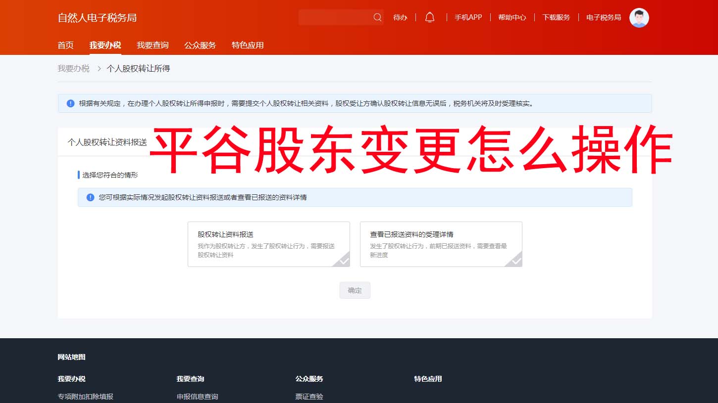 ??【平谷老板必看】股東變更不用跑腿！手把手教你線上全搞定??