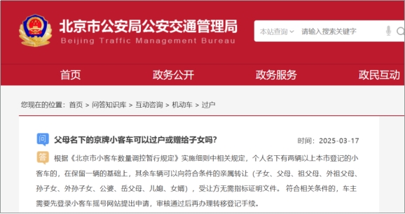 京牌能轉(zhuǎn)給子女嗎?2025年新規(guī)解讀：條件、材料、流程一次說清