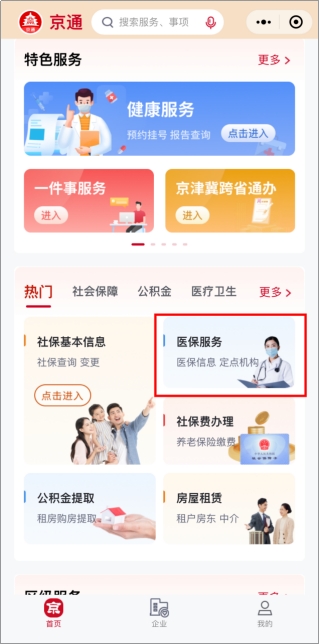 北京醫(yī)保福利大揭秘!17種門診特殊病種報銷翻倍，手把手教你辦理攻略