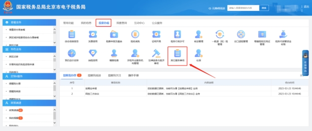 在電子稅務(wù)局上，股權(quán)變更個(gè)人轉(zhuǎn)個(gè)人如何操作?