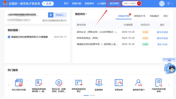 北京企業(yè)逾期未申報房產(chǎn)稅是否可以在網(wǎng)上辦理?還是需要前往稅務機關上門辦理?