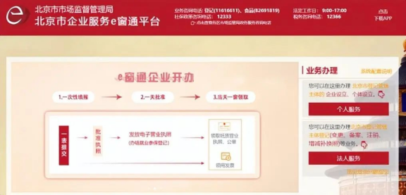 如何在北京免費(fèi)注冊一家有限公司?網(wǎng)上申請注冊北京公司的完整流程!